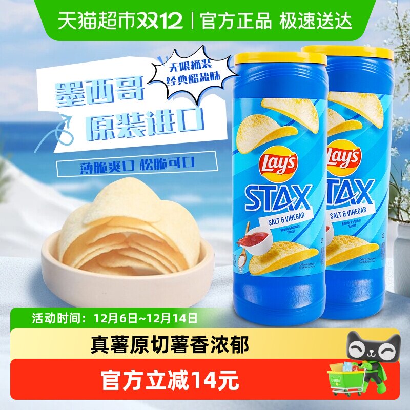 Lay's����Ͱװ��Ƭ����ζ155.9g*2������ʳС��������ʳƷ