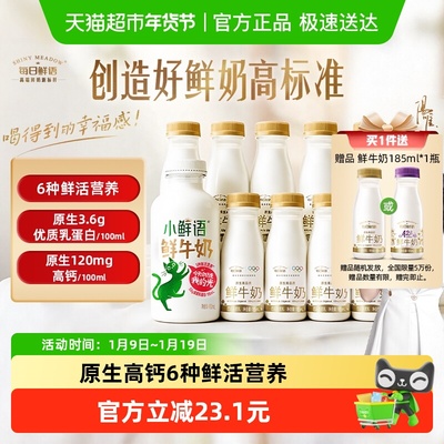 每日鲜语鲜牛奶高钙新鲜