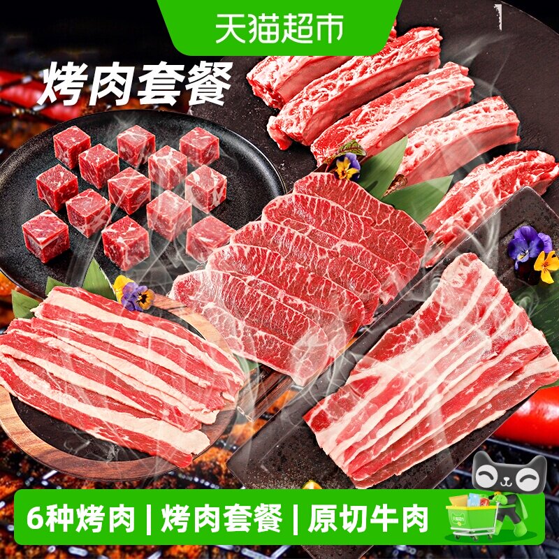 澳谷牧场澳洲原切谷饲烤肉套餐6盘纯牛肉烤肉片烧烤食材
