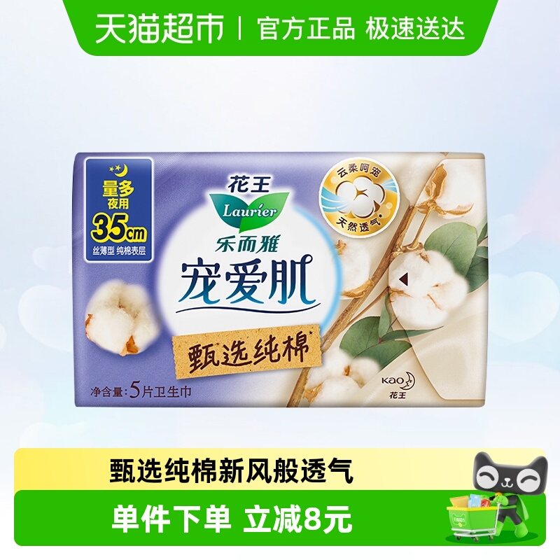 花王乐而雅宠爱肌甄选卫生巾