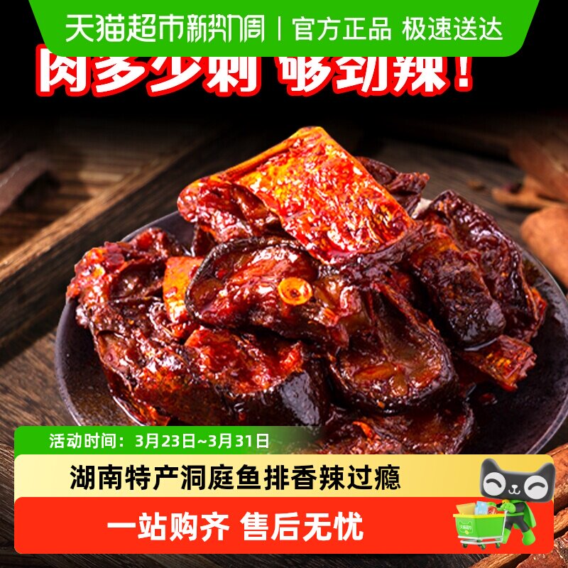 洞庭哥香辣鱼排湖南特产网红麻辣鱼排鱼尾鱼肉零食香辣