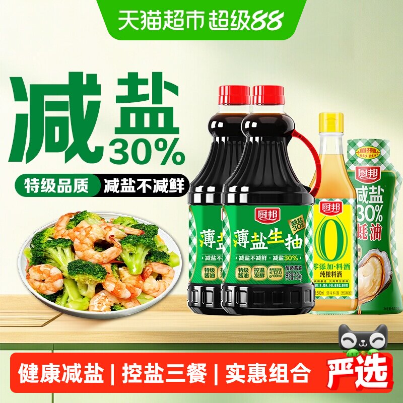厨邦薄盐减盐不减鲜生抽蚝油图片