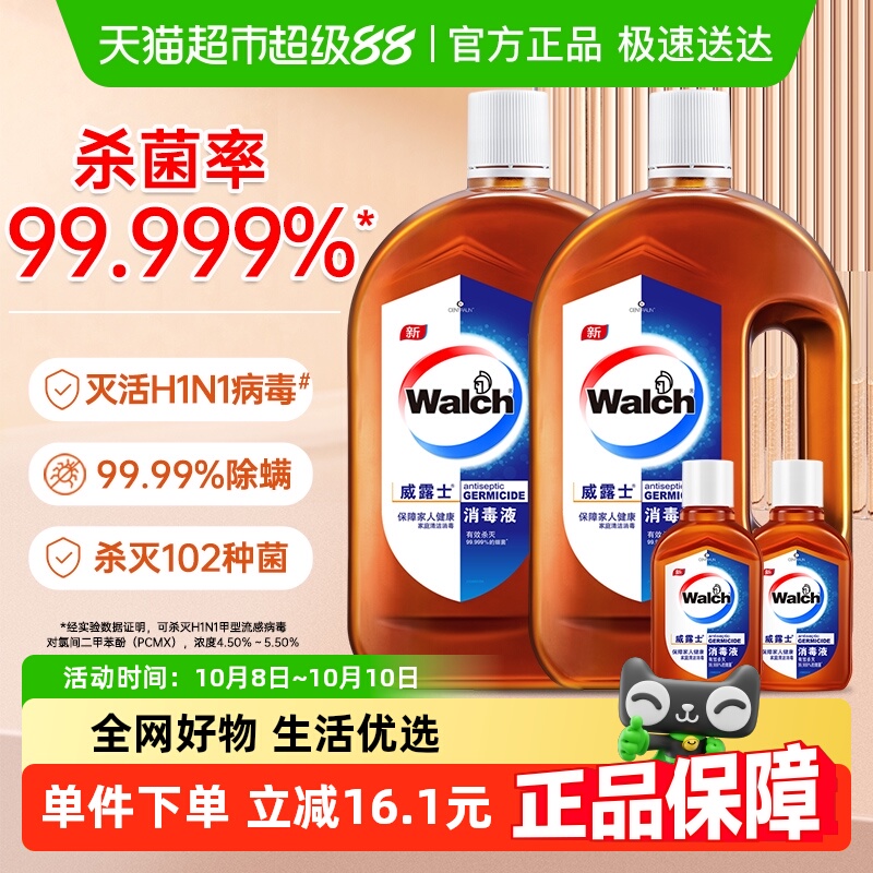 威露士高效消毒液