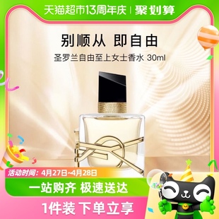 版 YSL圣罗兰自由之水经典 持久留香30ml 热烈气场 50ml 香水