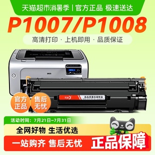 LaserJet 适用惠普P1007硒鼓HP P1008打印机墨盒CC388A碳粉盒彩格