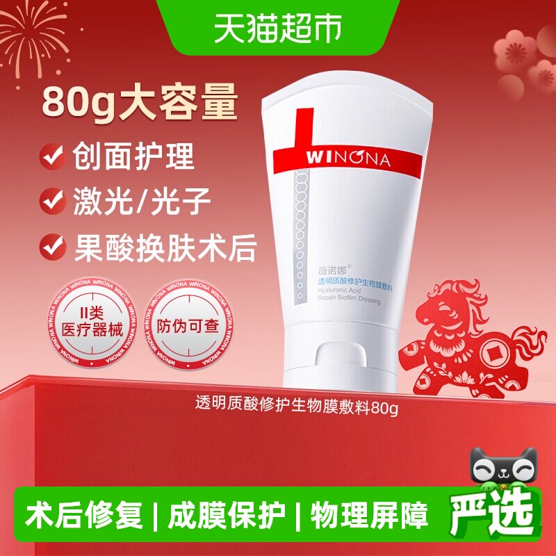 薇诺娜敏感肌透明质酸修护敷料图片