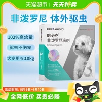 朗博特朗必克小型犬用非泼罗尼滴剂驱虫药体外驱虫0.67ml*3支/盒