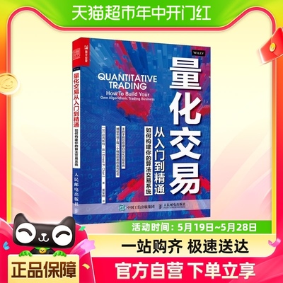 量化交易从入门到精通 如何构建你的算法交易系统