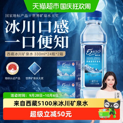 5100西藏冰川水低氘运动补水