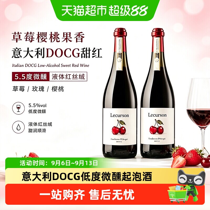 意大利DOCG布拉凯多甜红葡萄酒气泡起泡酒红酒微醺晚安酒心派送礼