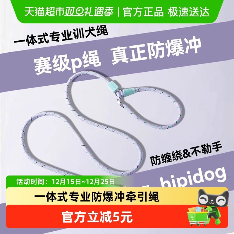 嬉皮狗防爆冲牵引绳训犬狗绳