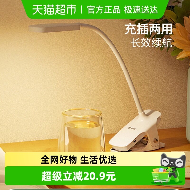 公牛可充电夹子式小台灯大学生宿舍学习专用护眼灯卧室床头阅读灯