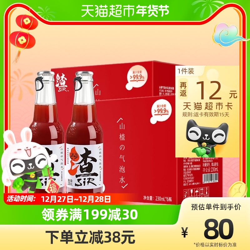 渣sir山楂气泡水230ml*6瓶*2件果汁饮料气泡水碳酸饮料果汁饮料