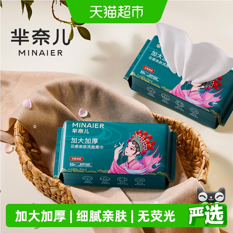 芈奈儿厚芈国潮洗脸巾一次性便携式加大加厚洁面巾擦脸巾抽取式