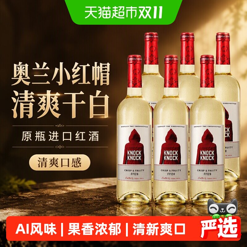 奥兰小红帽清爽干白葡萄酒750ml*6支原瓶进口红酒