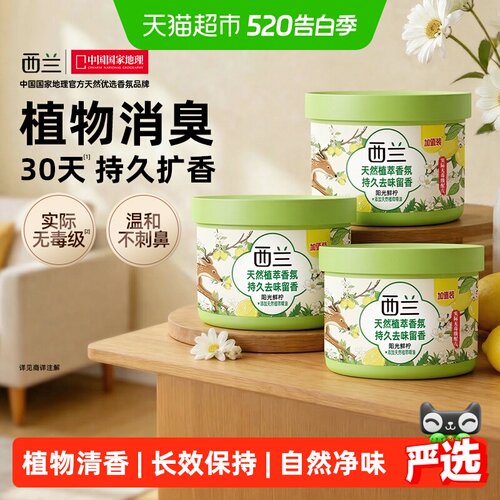 西兰空气清新剂柠檬香78g*3盒