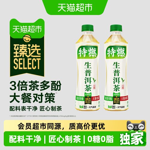 猫超臻选元气森林生普洱茶