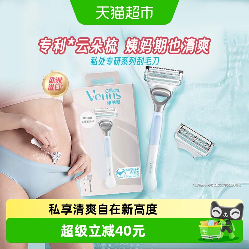 吉列维纳斯私护专研系列女士脱毛刀手动刮毛刀私处剃毛刀护理除毛