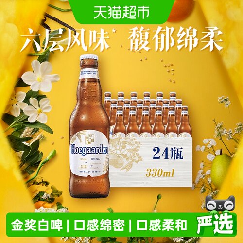 福佳比利时风味白啤酒果香浓郁