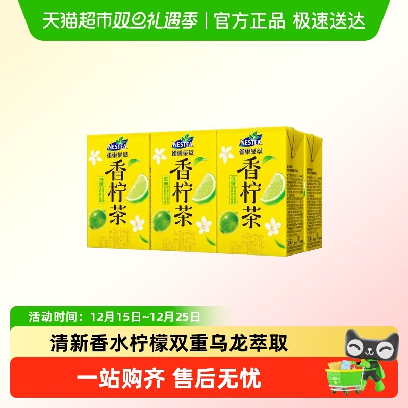 雀巢茶萃香柠茶柠檬果汁茶饮料