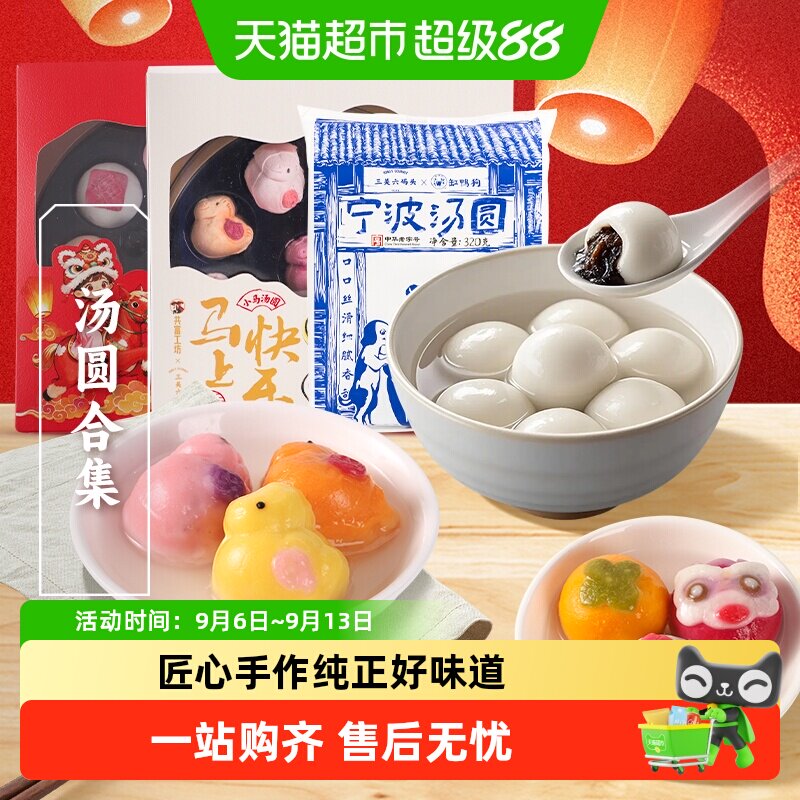 三关六码头宁波特产缸鸭狗黑芝麻汤圆手工制作个大饱满甜而不腻