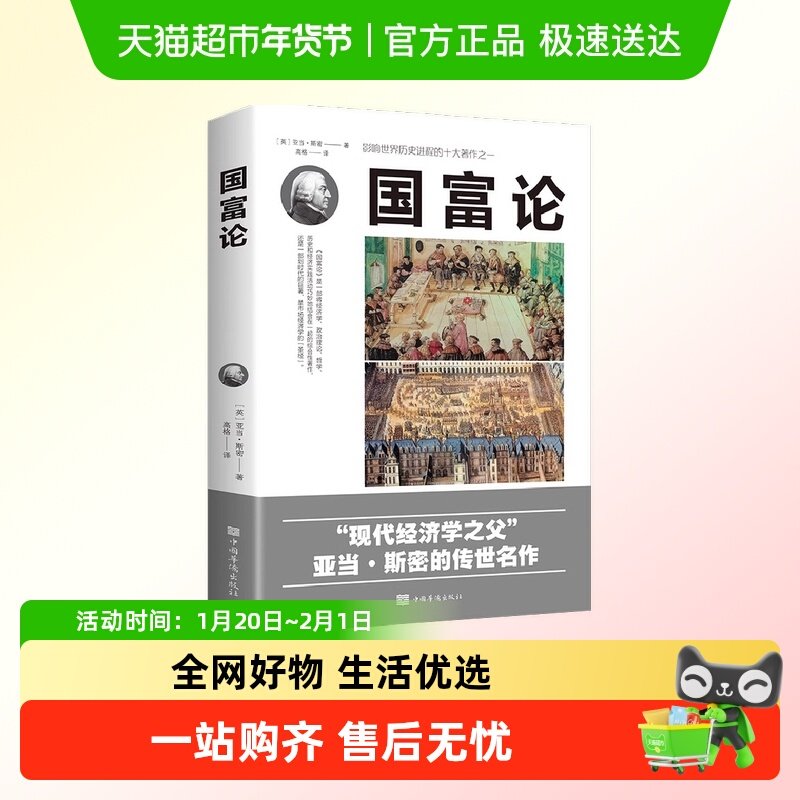 国富论经济学资本论改变财富全面解析经济理论投资哲学书籍,书籍/杂志/报纸,经济理论,淘宝优惠券,粉丝福利购,淘宝优惠卷
