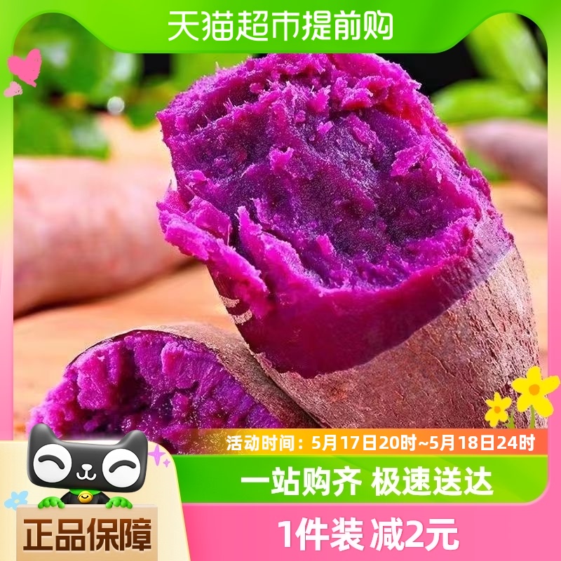 【所有女生直播间】紫薯4.5斤中果新鲜山芋红薯番地瓜香薯蔬菜