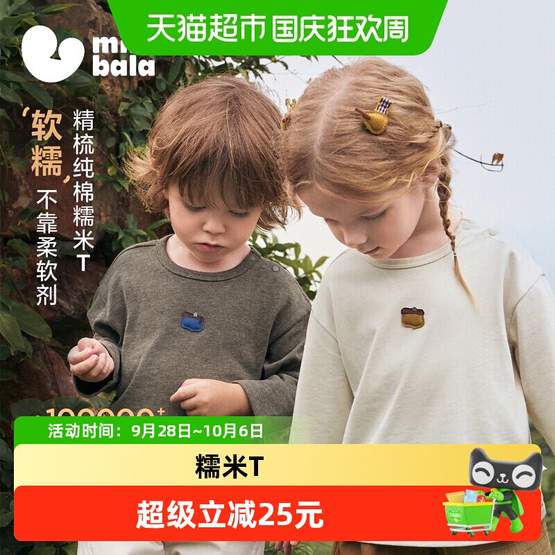 MiniBala巴拉巴拉纯棉磨毛T恤