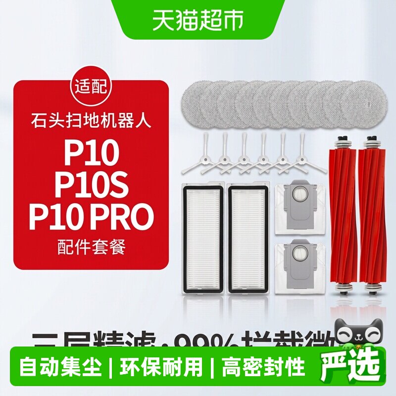 康净之芯石头P10Pro三重过滤尘袋图片