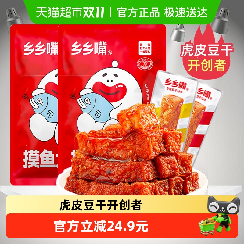 乡乡嘴虎皮豆干好吃辣条小零食