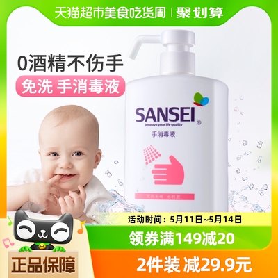 Sansei经口无毒手消毒液孕婴安全