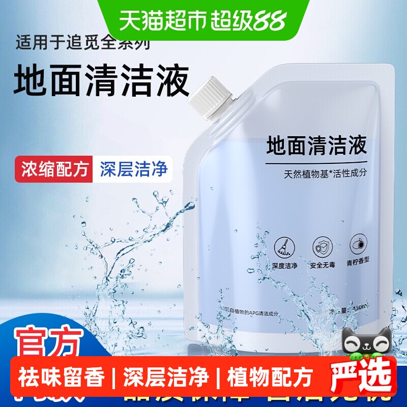 适用于追觅洗地机清洁液H12Pro/T40/H20/H30ultra地面专用清洗剂 - 实物图