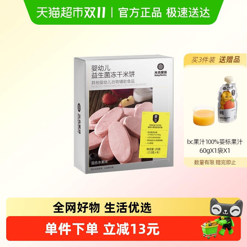【顺丰包邮】babycare光合星球婴标冻干米饼宝宝儿童零食磨牙饼干