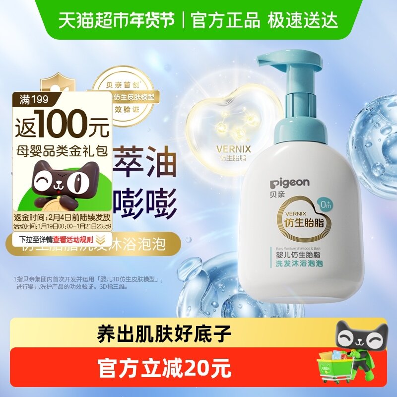 Pigeon贝亲婴儿洗发水沐浴露仿生胎脂新生婴儿洗发沐浴二合一,婴童洗护,沐浴乳/沐浴露,淘宝优惠券,粉丝福利购,淘宝优惠卷