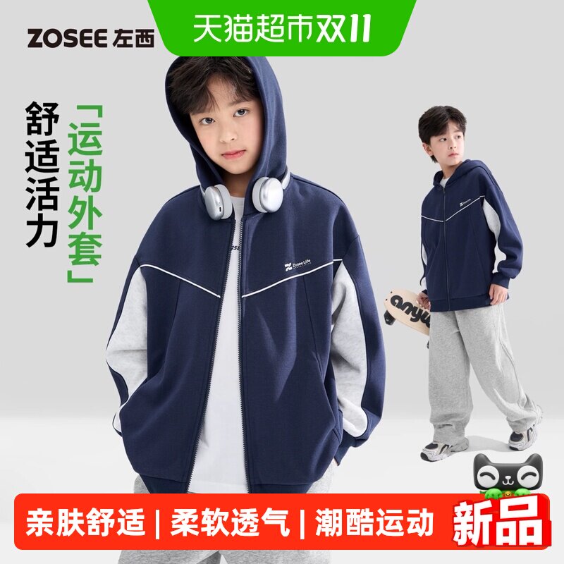 左西童装男童外套春秋款2026新款儿童连帽开衫中大童冬装加绒上衣