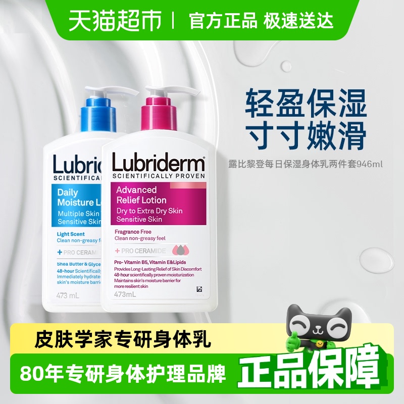 Lubriderm潤膚保濕身體乳