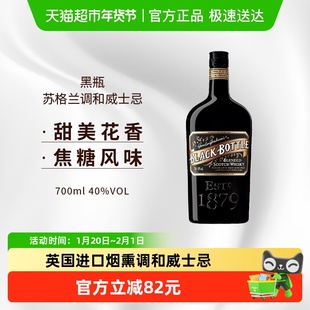 黑瓶苏格兰调和型威士忌700ml进口洋酒