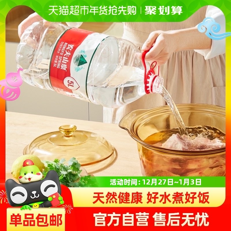 �����ʡ�ũ��ɽȪ������Ȼˮ�����ѡͰװˮ ��Ȼ������������ ��Ȼˮ5L*4 1��