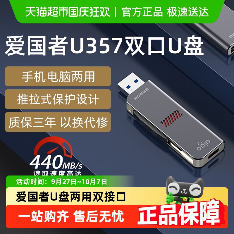 爱国者手机电脑两用Typec双接口U盘
