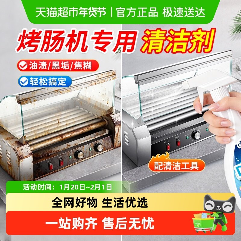洗烤肠机清洗剂烤肠炉专用清洁剂神器去污剂清理去油擦热狗机洗涤,洗护清洁剂/卫生巾/纸/香薰,油污清洁剂,淘宝优惠券,粉丝福利购,淘宝优惠卷
