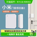 小米米家门窗传感器2报警器智能家居远程控制防盗 顺丰速发