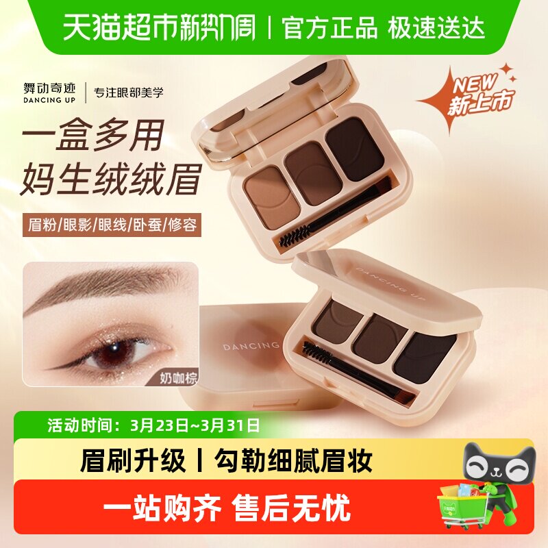 舞动奇迹三色眉粉盘防水防汗不脱色自然卧蚕眼线鼻影修容眉笔持久