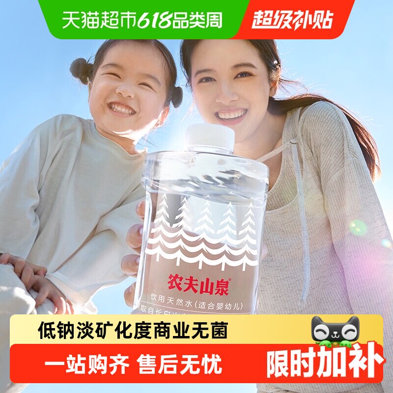 农夫山泉饮用天然水1L×36瓶