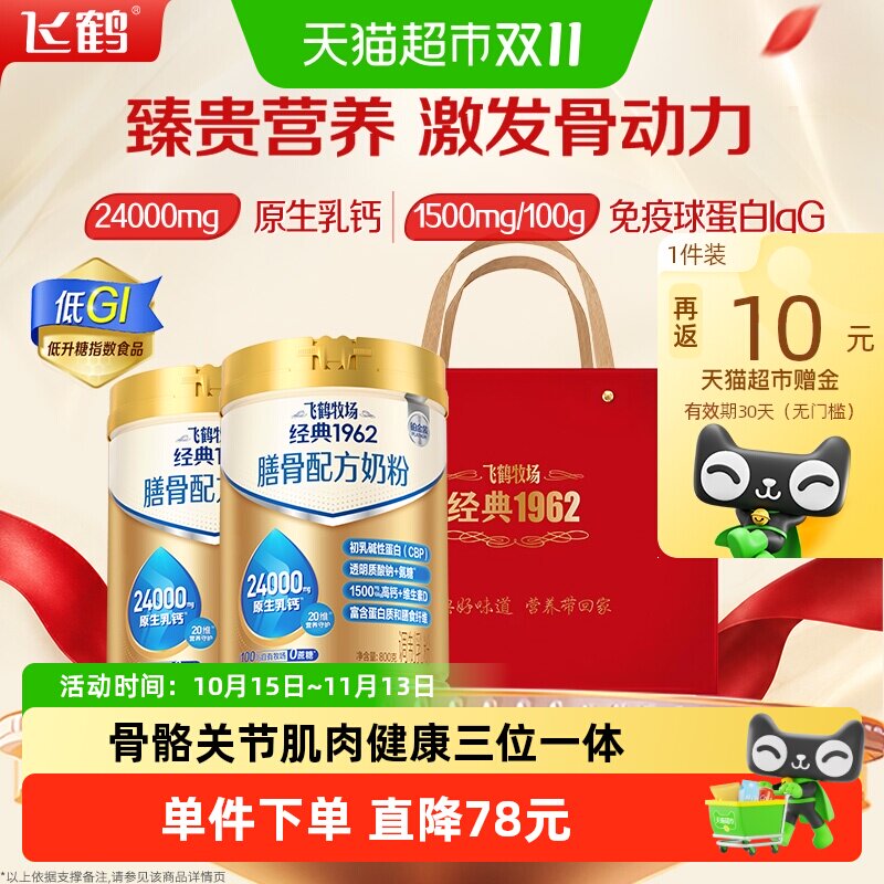 飞鹤经典铂金装膳骨低GI成人奶粉