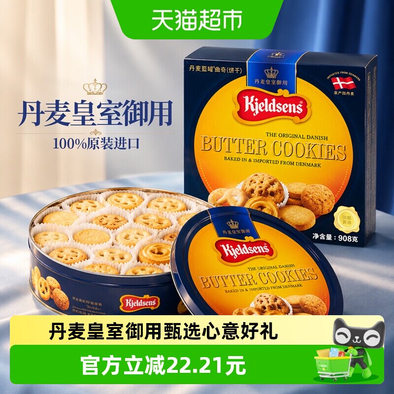 蓝罐曲奇经典口味丹麦原装礼物礼盒节庆零食礼包饼干分享908g