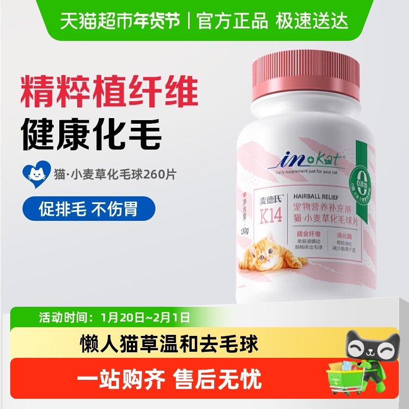 麦德氏猫咪化毛球片专用幼猫去毛球吐毛宠物营养用品猫草片,宠物/宠物食品及用品,猫化毛膏/化毛球片,淘宝优惠券,粉丝福利购,淘宝优惠卷