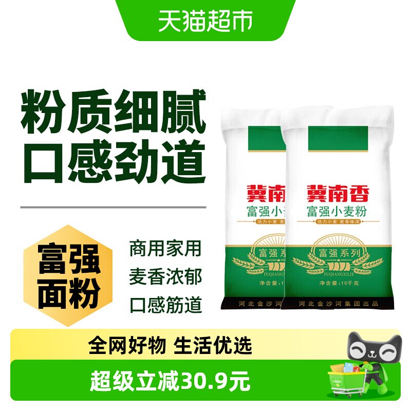 金沙河冀南香面粉富强小麦粉 饺子皮面条馒头包子