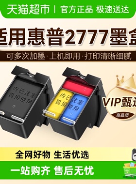 图盛适用惠普2777墨盒HP DeskJet 2777打印机HP2777可加墨HP682
