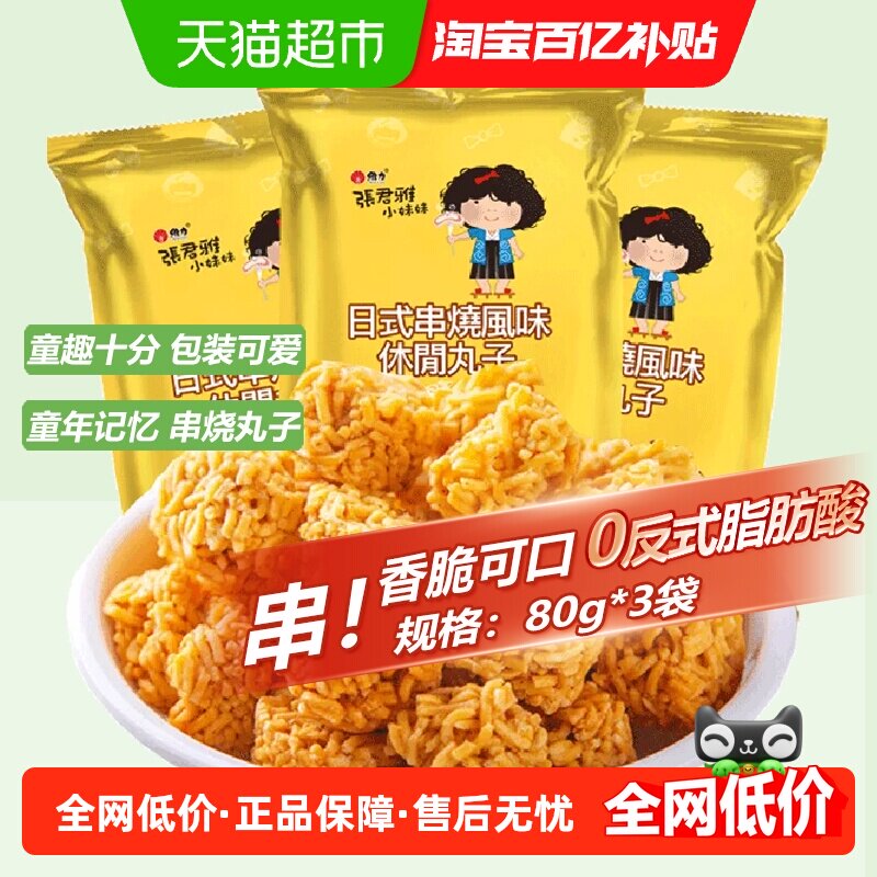 张君雅小妹妹日式串烧拉面丸子点心面80g*3网红休闲膨化零食小吃