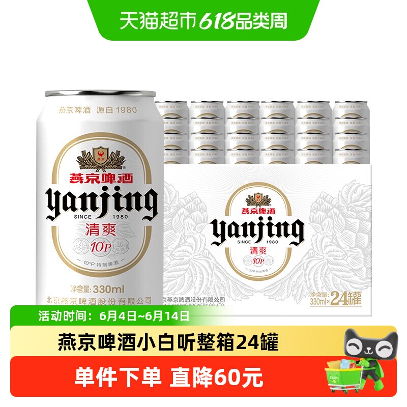 【燕京啤酒】10度特制啤酒小白听*2整箱批发（包装随机）